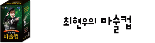 마술컵