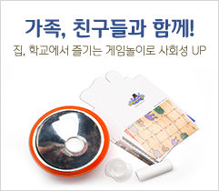 가족, 친구들과 함께! 집 학교에서 즐기는 게임놀이로 사회성 UP