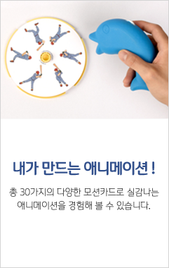 내가 만드는 애니메이션!