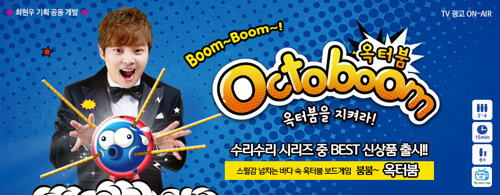 옥터붐을 지켜라! OCTOBOOM