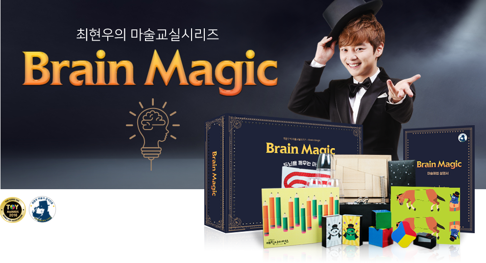 최현우의 마술교실시리즈 Brain Magic