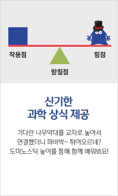 신기한 과학 상식 제공