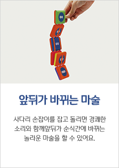 앞뒤가 바뀌는 마술