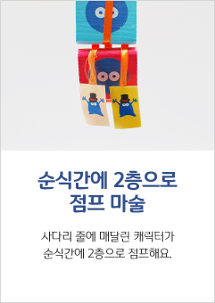 순식간에 2층으로 점프마술